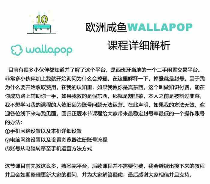 图片[2]-wallapop整套详细闭环流程：最稳定封号率低的一个操作账号的办法-佳佳云创网