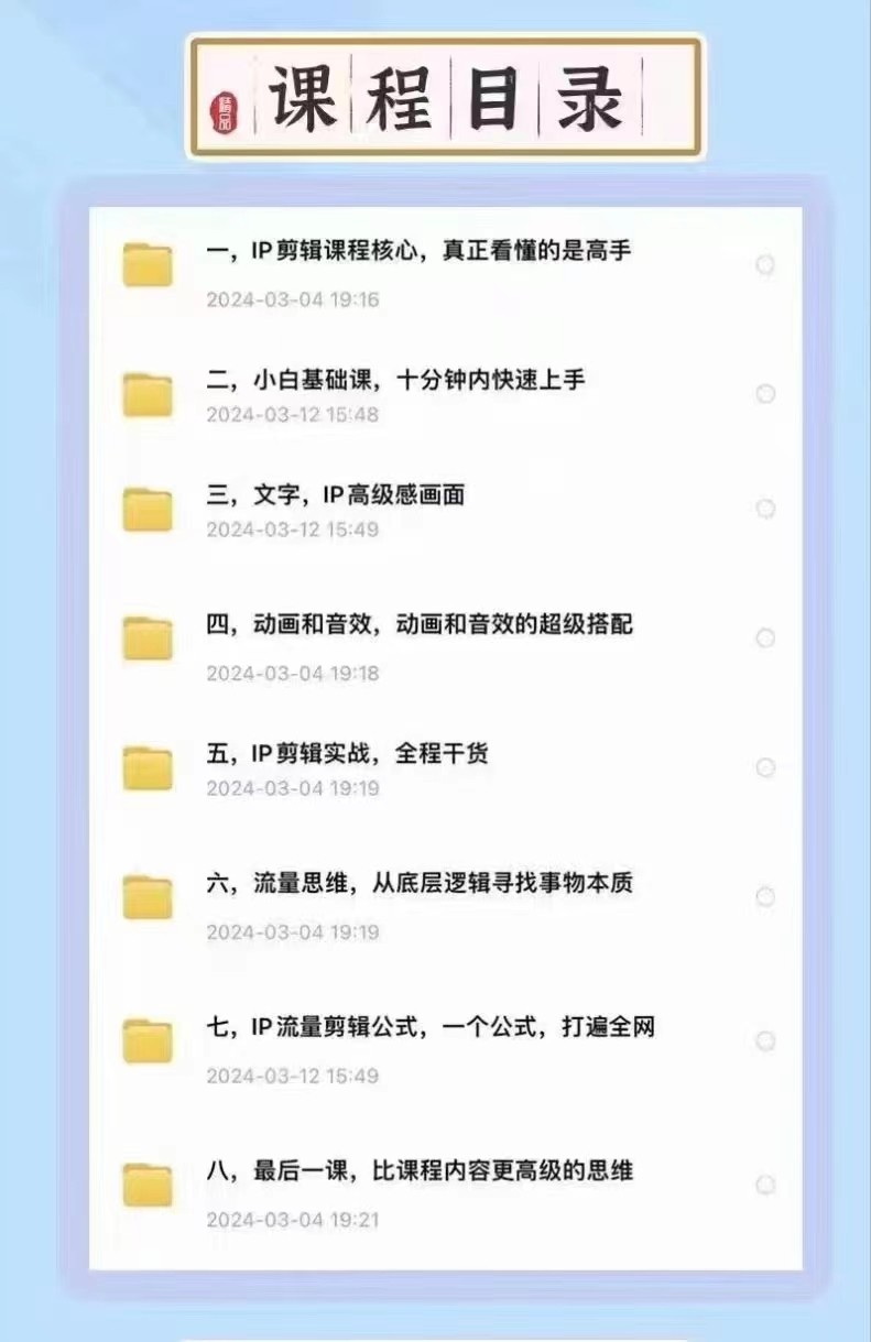 图片[2]-高级感剪辑+流量思维 学会用流量思维剪辑出有温度、有质感、有流量、能变现的视频-佳佳云创网
