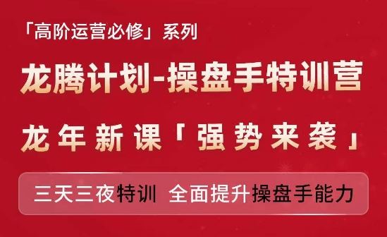亚马逊高阶运营必修系列，龙腾计划-操盘手特训营，三天三夜特训 全面提升操盘手能力-佳佳云创网