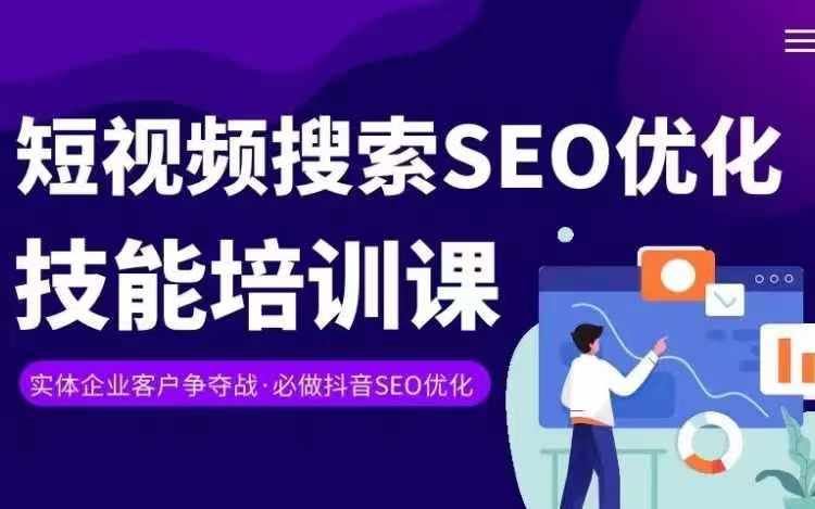 实体抖音搜索（抖音SEO）变现课，短视频搜索seo优化技能-佳佳云创网