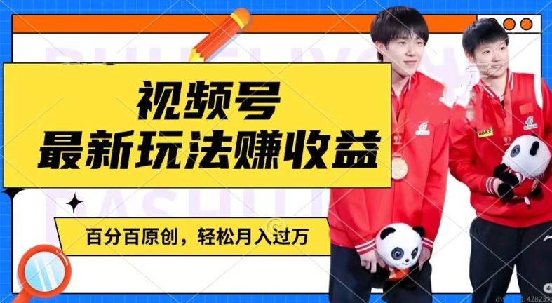 利用明星八卦视频，赚视频号分成计划收益，操作简单，还有千粉号额外变现，轻松月入过W【揭秘】-佳佳云创网