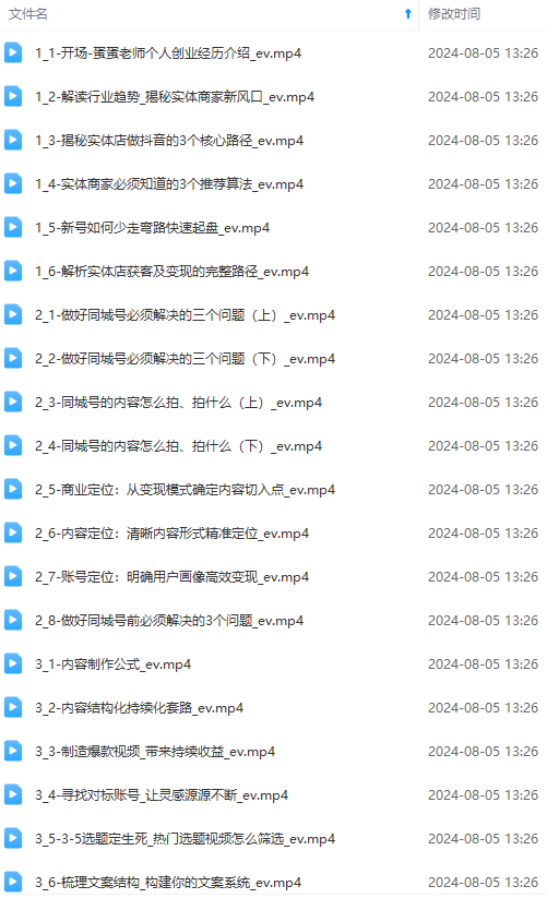图片[2]-（11991期）实体店老板获客特训营：认知、定位、文案、矩阵、直播、AI等（72节）-佳佳云创网