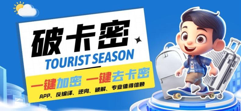 安卓软件一键云端加卡密反编译弹窗公告脚本卡密一键去除破解黑科技【揭秘】-佳佳云创网