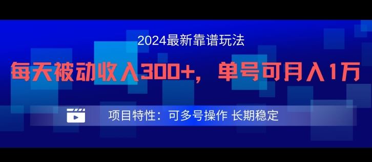 2024最新得物靠谱玩法，每天被动收入300+，单号可月入1万，可多号操作【揭秘】-佳佳云创网