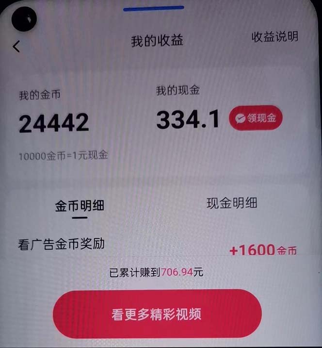 图片[3]-（12142期）蓝海项目，看广告单机300+，每天一个小时，月入3W~5W-佳佳云创网