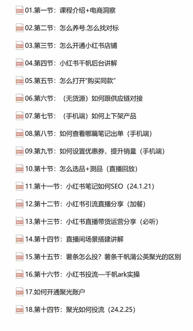 图片[2]-小红书快速赚钱电商特训营：用简单方式通过小红书快速变现！（55节）-佳佳云创网