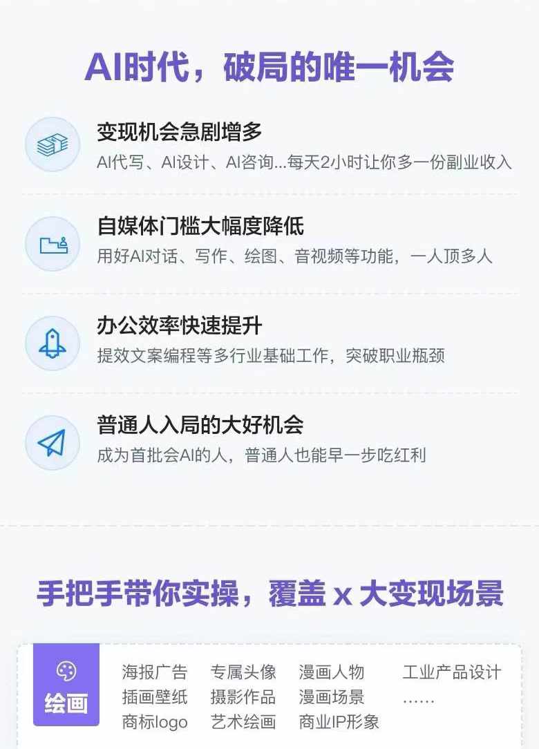 图片[2]-AI全面变现实操班：从0到1引领你赚取副业首桶金 AI工具玩法/实战技能/变现-佳佳云创网