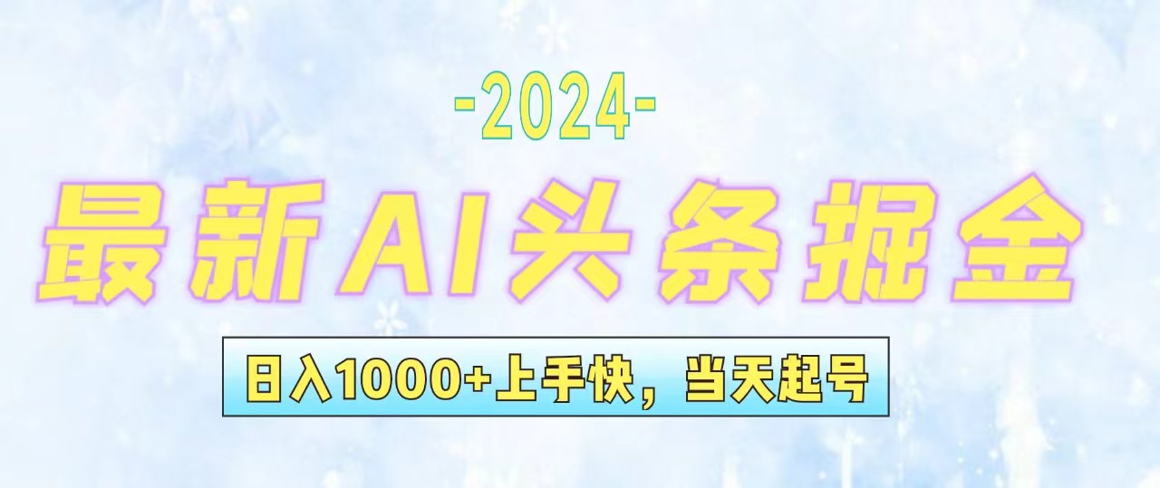 （12253期）今日头条最新暴力玩法，当天起号，第二天见收益，轻松日入1000+，小白…-佳佳云创网