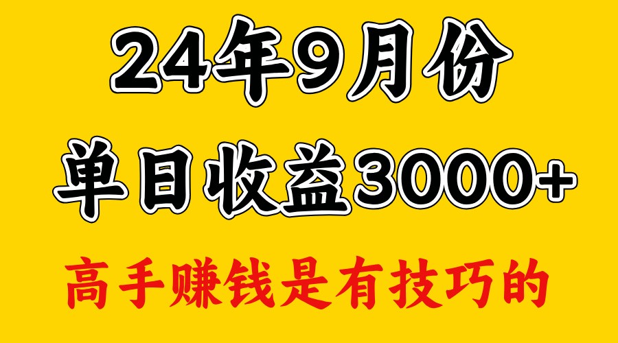 高手赚钱，一天3000多，没想到9月份还是依然很猛-佳佳云创网
