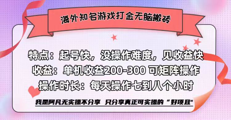 （12681期）海外知名游戏打金无脑搬砖单机收益200-300+-佳佳云创网
