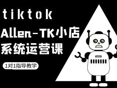 TK小店系统运营课-tiktok跨境电商教程-佳佳云创网