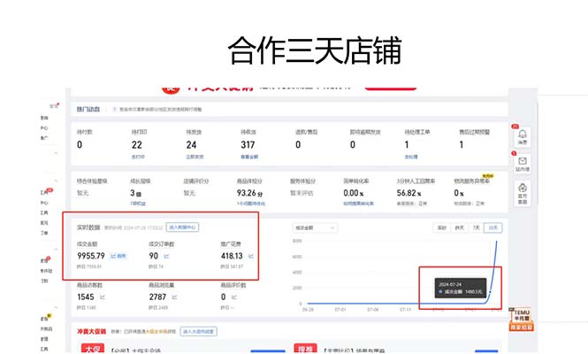 图片[3]-（12869期）拼多多最新合作日入4000+两天销量过百单，无学费、老运营代操作、小白福利-佳佳云创网