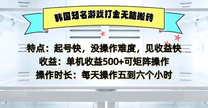 （13066期）韩国知名游戏打金无脑搬砖单机收益500-佳佳云创网