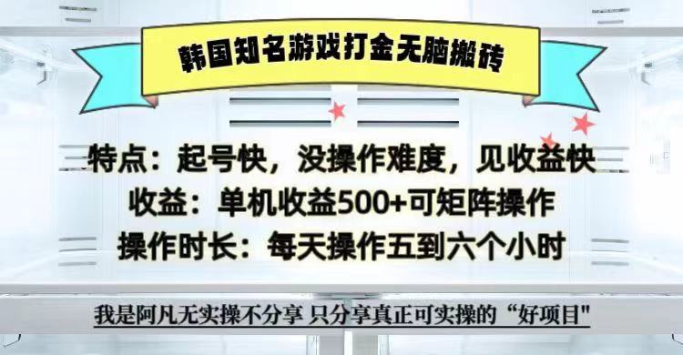 全网首发海外知名游戏打金无脑搬砖单机收益500+  即做！即赚！当天见收益！-佳佳云创网
