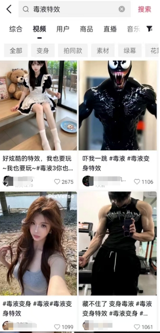 图片[2]-AI毒液特效，11月爆火风口，一单3-20块，一天100+不是问题-佳佳云创网