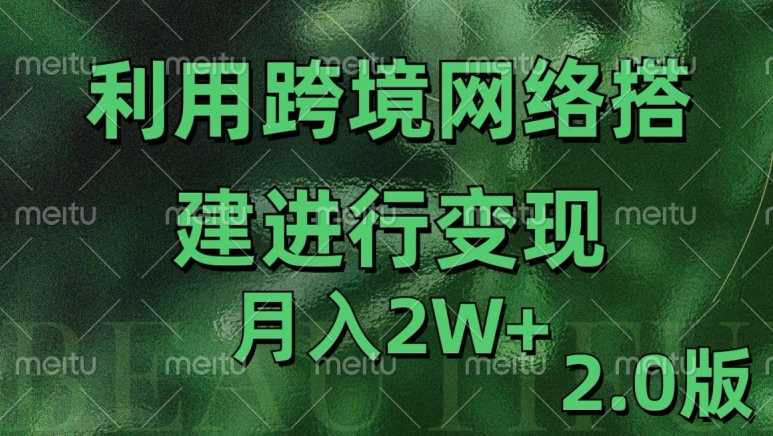 利用专线网了进行变现2.0版，月入2w【揭秘】-佳佳云创网