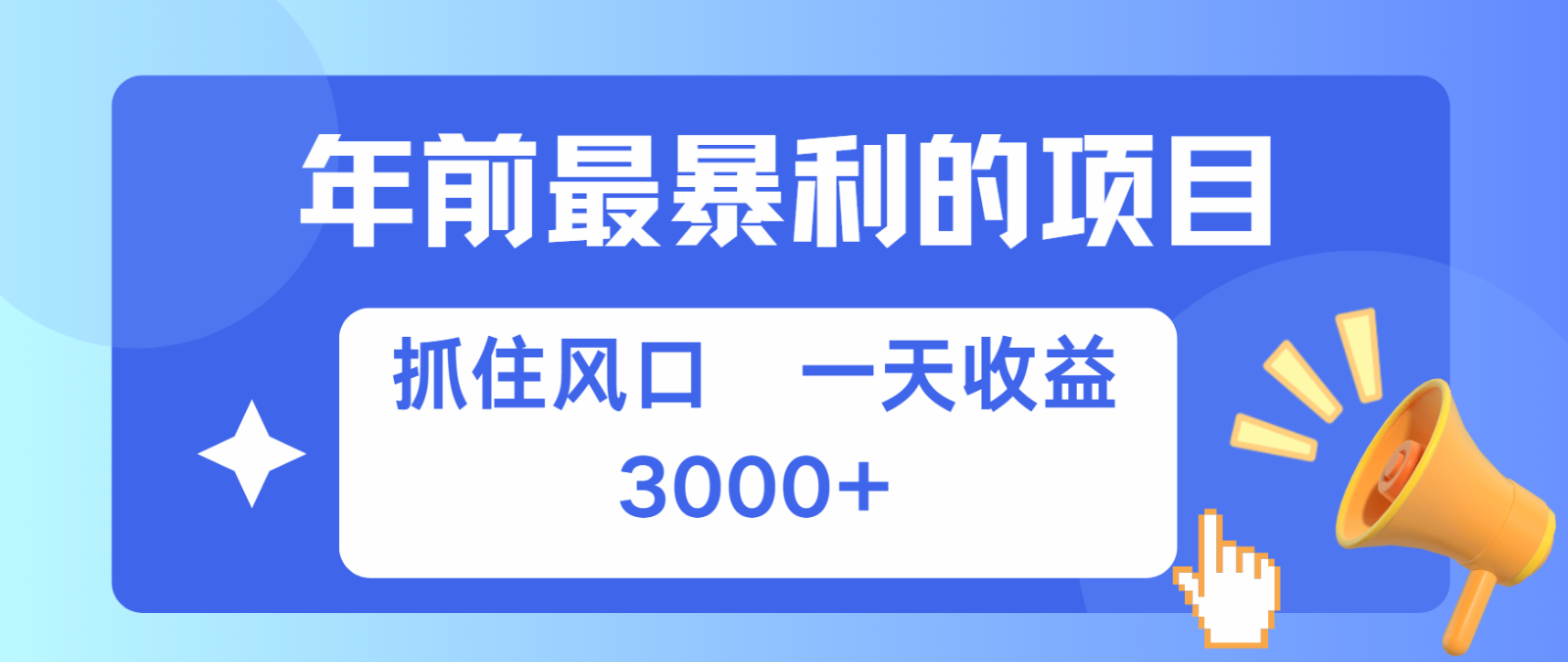 七天赚了2.8万，纯手机就可以搞，每单收益在500-3000之间，多劳多得-佳佳云创网