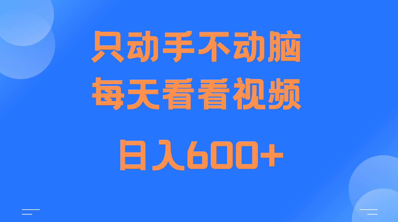当天上手，当天收益，纯手机就可以做 单日变现600+-佳佳云创网