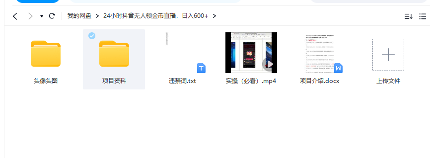 图片[2]-抖音无人直播领金币全流程（含防封、0粉开播技术）24小时必起号成功-佳佳云创网
