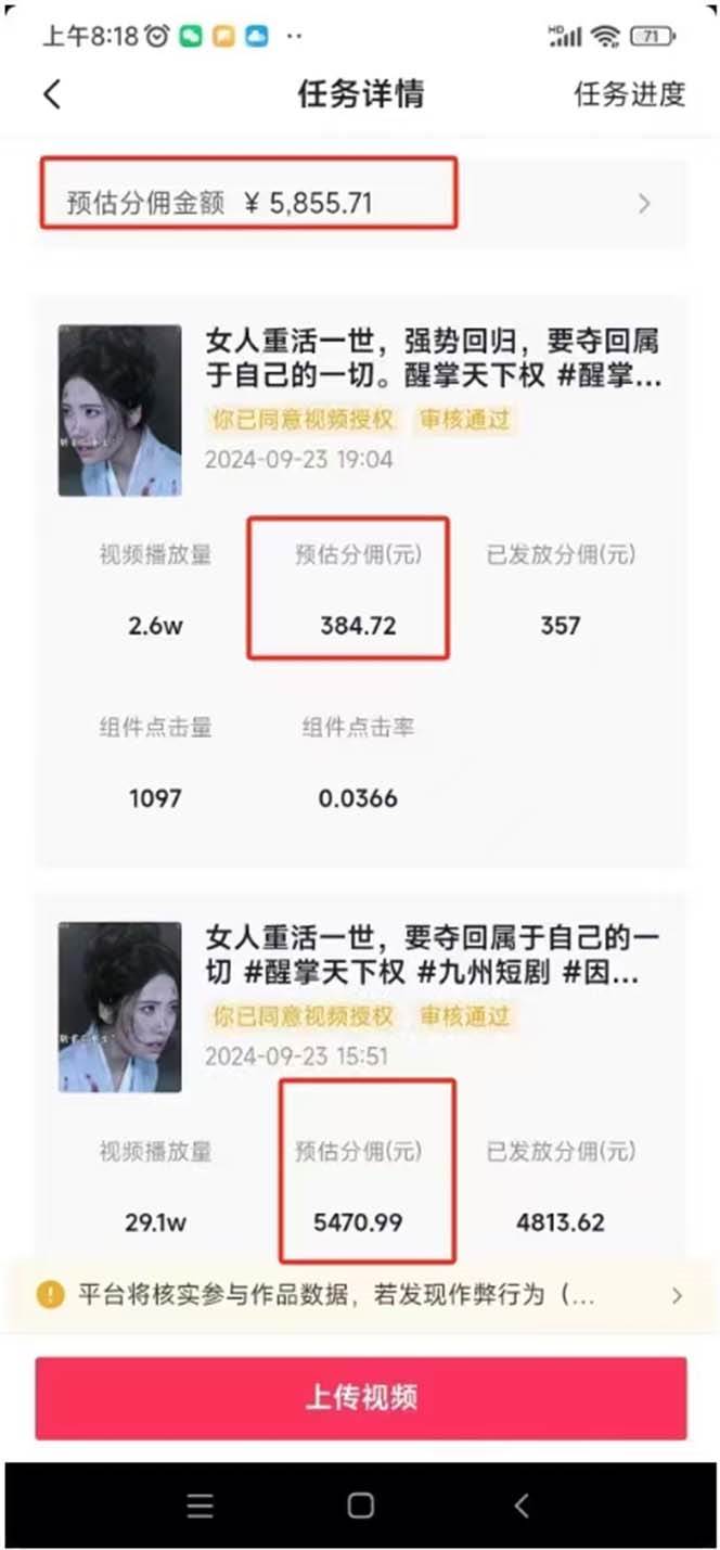 图片[4]-（13544期）2024最火爆的项目短剧推广实操课 一条视频变现5万+(附软件工具)-佳佳云创网
