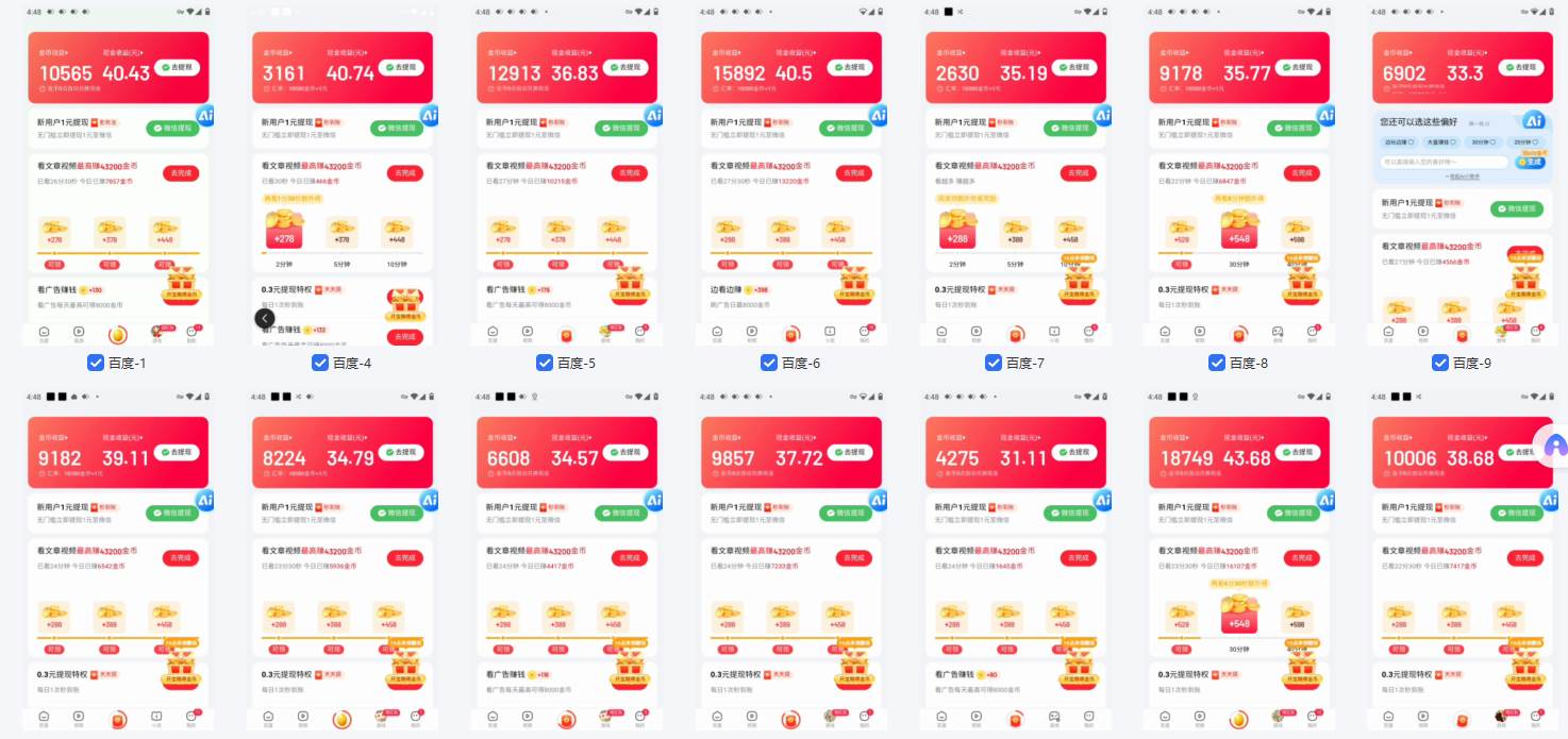 图片[2]-（13553期）百度云机2.0最新玩法，单机日收入500+，小白也可轻松上手！！！-佳佳云创网