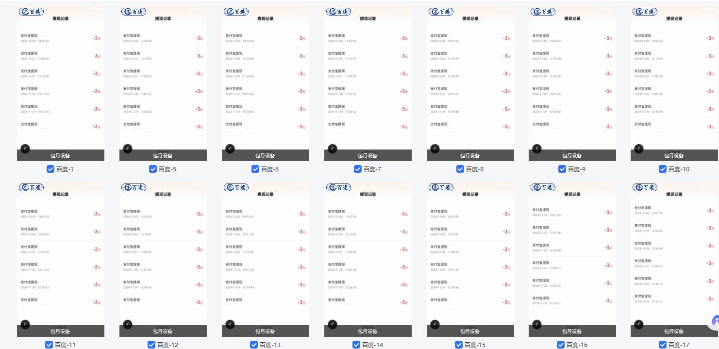 图片[3]-（13553期）百度云机2.0最新玩法，单机日收入500+，小白也可轻松上手！！！-佳佳云创网