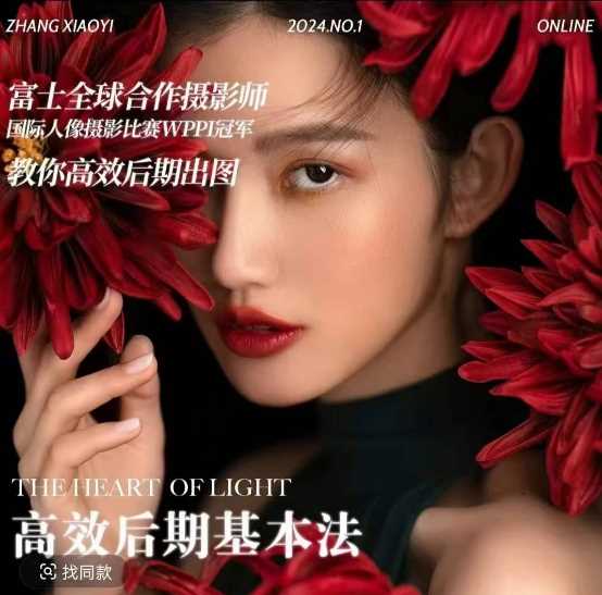 高效后期基本法，高效基础课程+进阶商业课程，教你高效后期出图-佳佳云创网