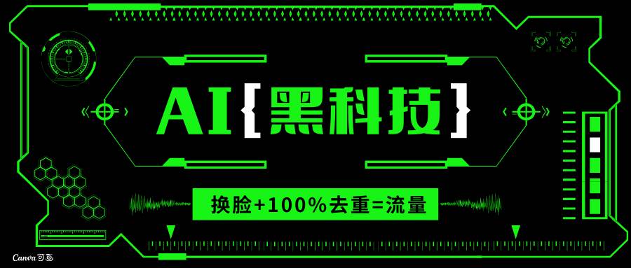 （13730期）AI视频换脸软件，无缝衔接100%过原创技术，搬运打s粉必备-佳佳云创网