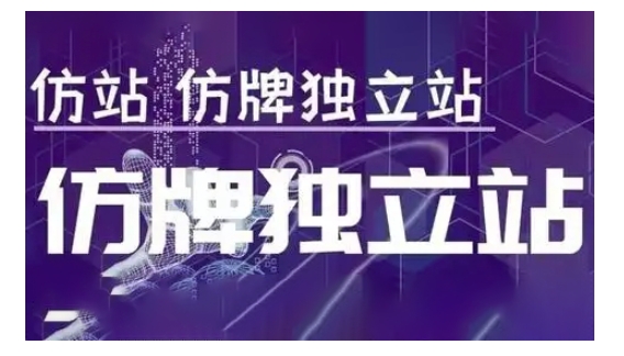 莆广系F牌独立站精品孵化计划，F牌独立站运营教学-佳佳云创网