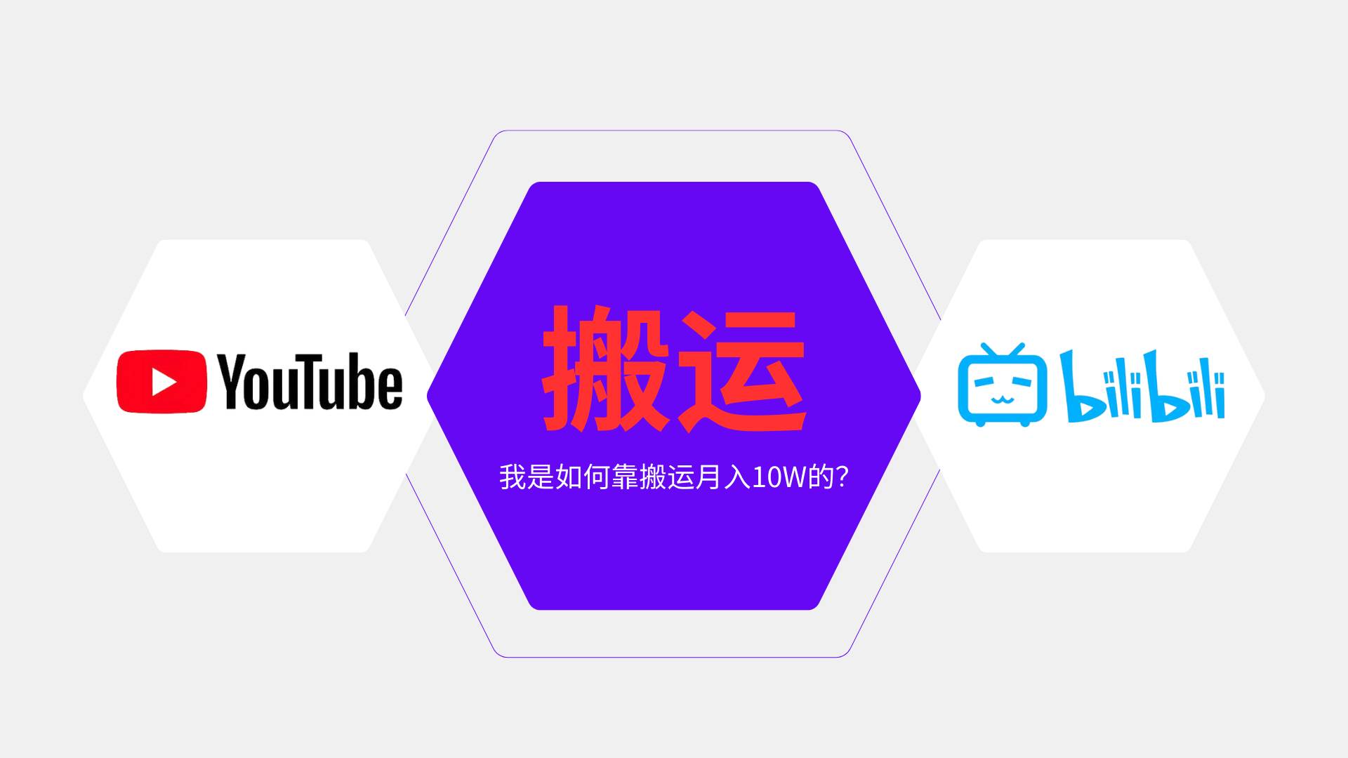 （13795期）纯搬运引流日进300粉，月入10w级教程-佳佳云创网