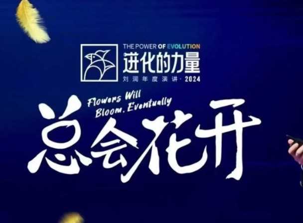 进化的力量，推荐每位圈友观看的4小时的商业洞见-佳佳云创网