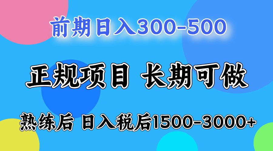 前期一天收益500，熟练后一天收益2000-3000-佳佳云创网