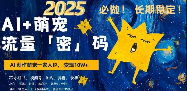 AI+萌宠一家人，小白3步上手，爆款率80%，每天十分钟，轻松AI变现萌宠搞钱，月入过W，变现太猛了-佳佳云创网