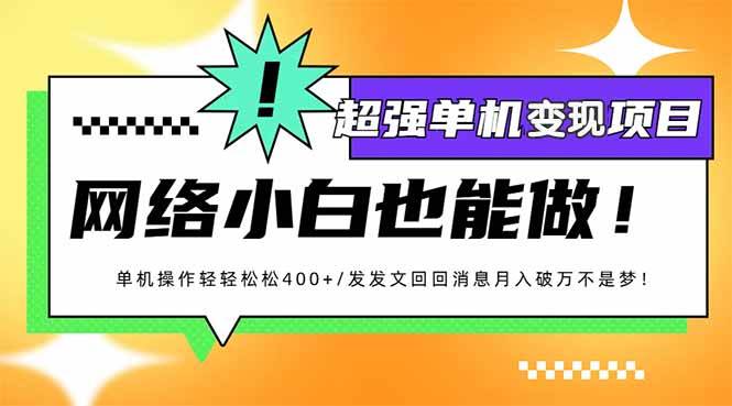 （14036期）小红书代发作品超强变现日入400+轻轻松松-佳佳云创网