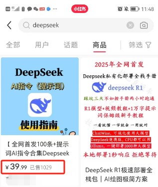 图片[2]-利用热门DeepSeek赚钱项目，多种变现方式小白也能盲赚3W+，就是用这个方法-佳佳云创网