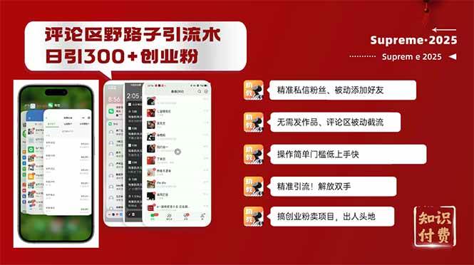 （14139期）评论区野路子截流创业粉新方法，日被动加300+创业粉，精准引流被动添加…-佳佳云创网
