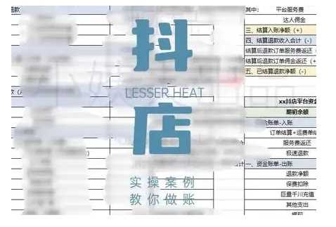 抖音小店对账全攻略，全面讲解抖店对账的核心逻辑与实操技巧，轻松掌握电商财务管理-佳佳云创网