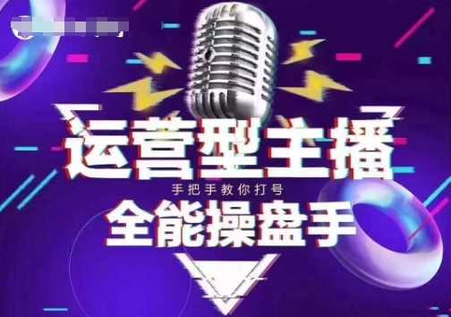 猴帝电商1600抖音课【2~3月新课】，拉爆自然流，做懂流量的主播，新规政策下，自然流破圈攻略-佳佳云创网