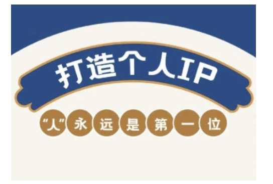 自媒体IP变现实战营，自媒体从业者打造个人品牌，提升变现能力的实战课程-佳佳云创网