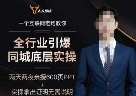 2025全行业引爆同城底层实操，2025年搞流量就找船长，6年实体经验，引爆同城!-佳佳云创网