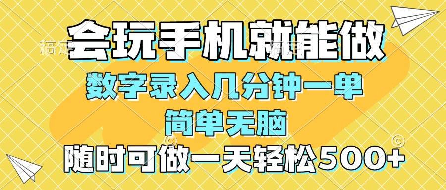 （14360期）一部手机即可开始,验证码录入，几秒钟一单，，随时随地可做，每天500+-佳佳云创网