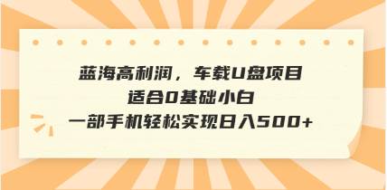 （14403期）抖音音乐号全新玩法，一单利润可高达600%，轻轻松松日入500+，简单易上…-佳佳云创网