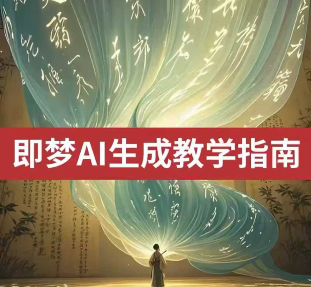 2025即梦ai生成视频教程，一学就会国内免费文字生成视频图片生成视频-佳佳云创网