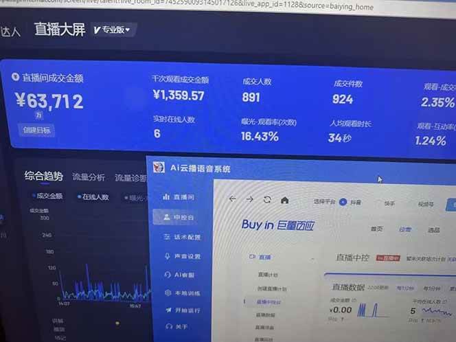 图片[2]-（14457期）25年直播最强玩法 抖音带货 月入3w+新手小白可快速上手-佳佳云创网