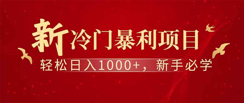 （14495期）全新项目，每天被动收益1000+，长期管道收益！-佳佳云创网