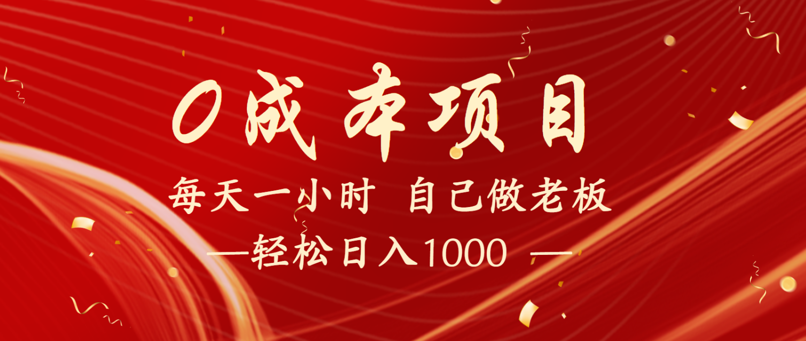 全网首发全新项目，每天被动收益1000+，长期管道收益！-佳佳云创网