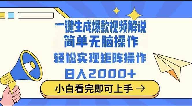 （14103期）2025最火蓝海项目十秒生成一键视频-佳佳云创网