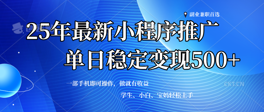 （14132期）2025年微信小程序最新升级玩法，全自动推广，稳定日入500+，小白轻松上手-佳佳云创网