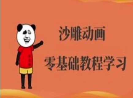 沙雕动画制作课程-沙雕人物动画教程-佳佳云创网