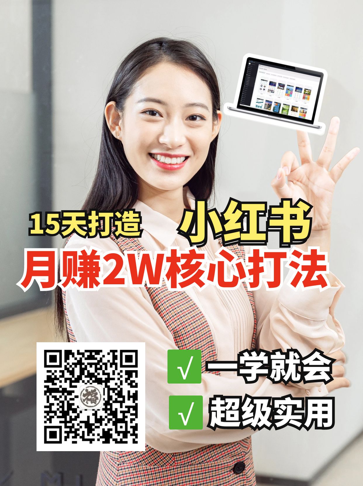 小红书月赚2W个核心打法，15天打造出快速赚钱的小红书账号-佳佳云创网